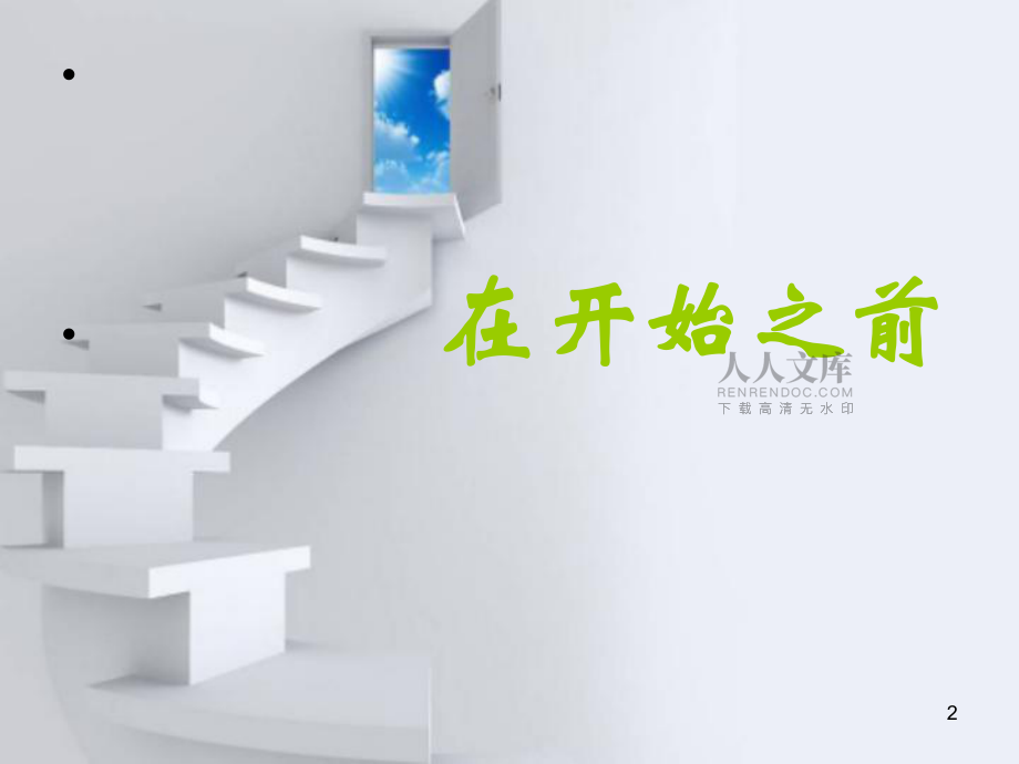 情绪管理(课堂PPT)_第2页