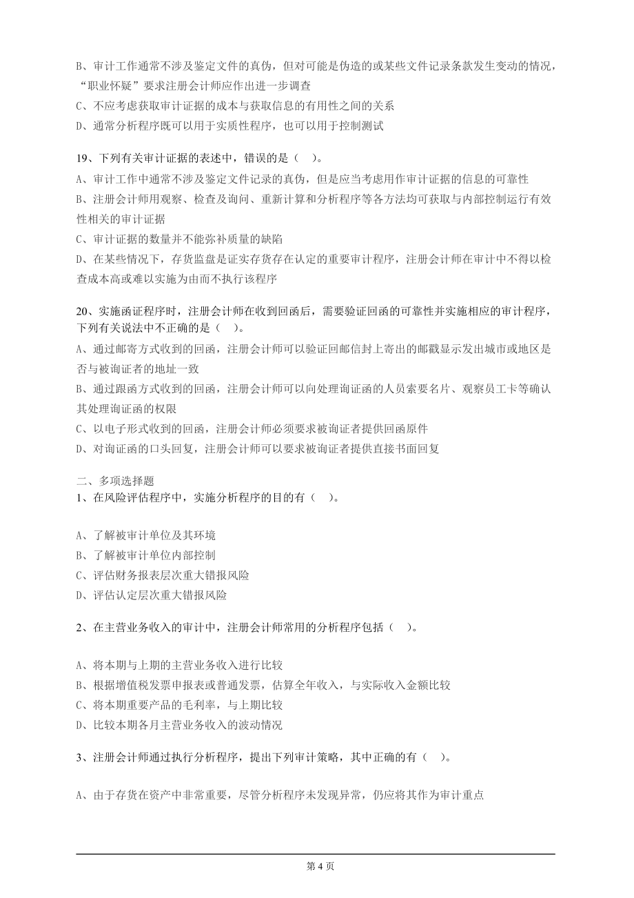 审计学第3章练习题_第4页