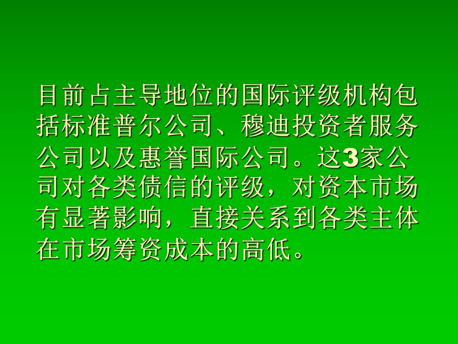 债务评级简述_第3页