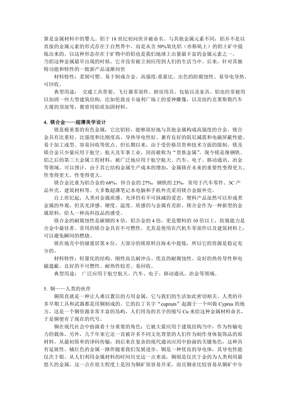 金屬材質(zhì)加工工藝_第3頁