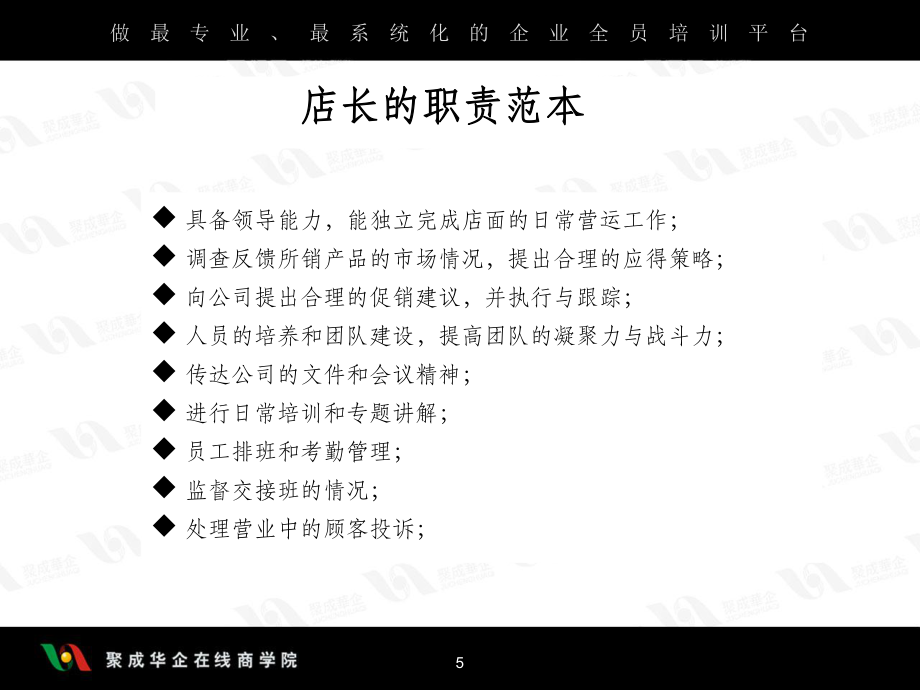 店長(zhǎng)心態(tài)與自我管理_第5頁