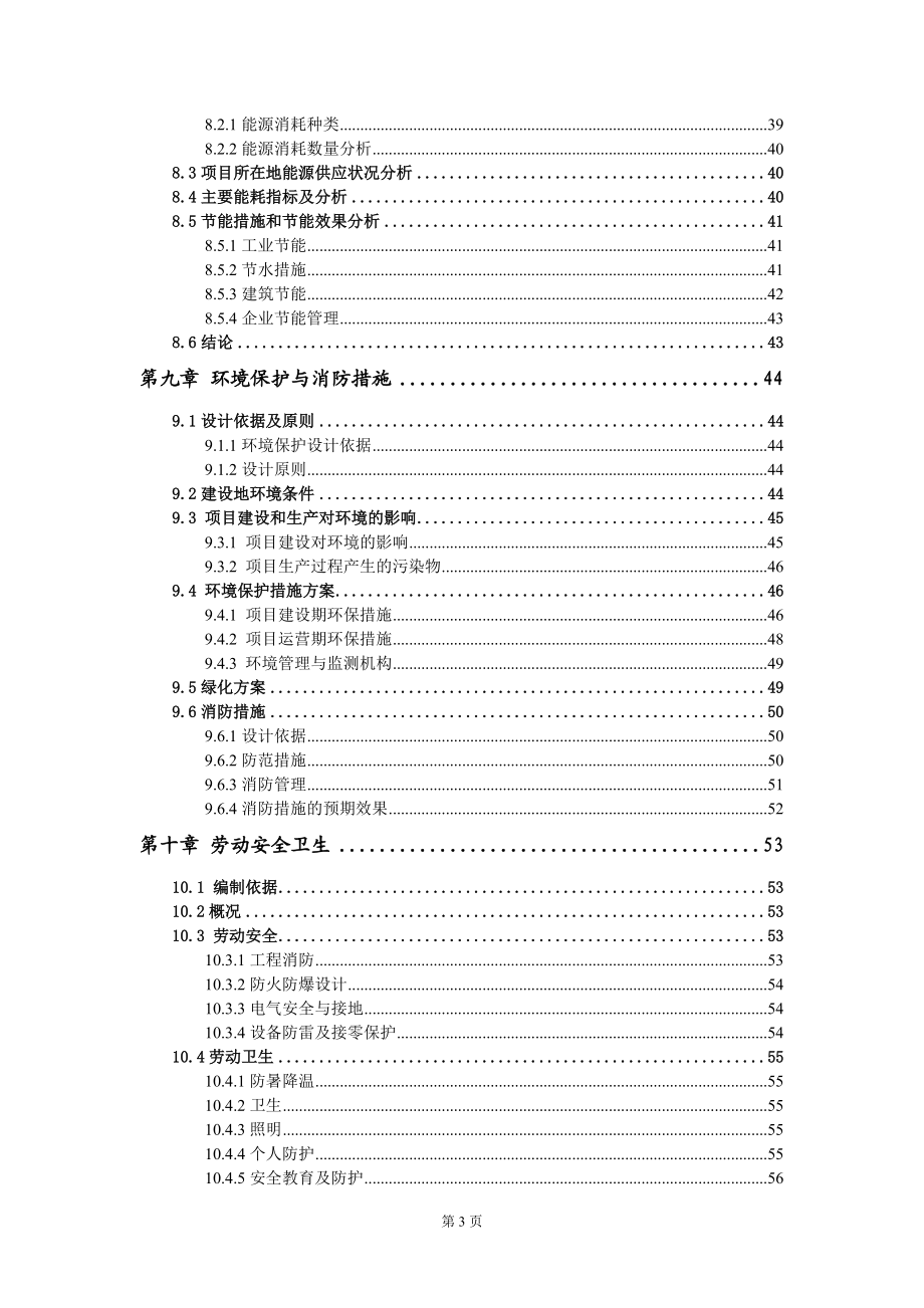 強(qiáng)化木地板基材項(xiàng)目可行性研究報(bào)告-用于立項(xiàng)備案_第4頁(yè)
