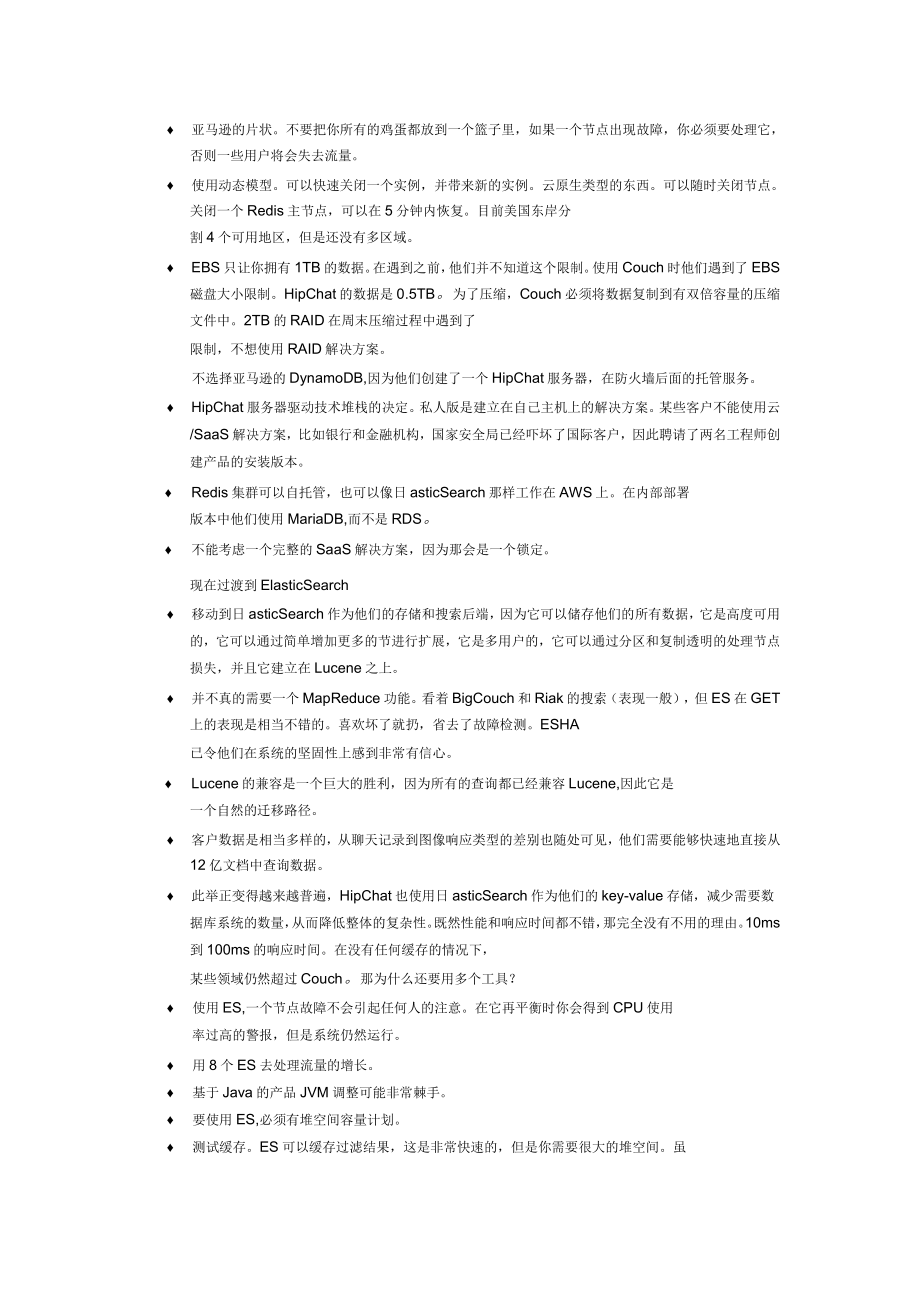 利用ElasticSearch和Redis檢索和存儲(chǔ)十億信息_第4頁(yè)