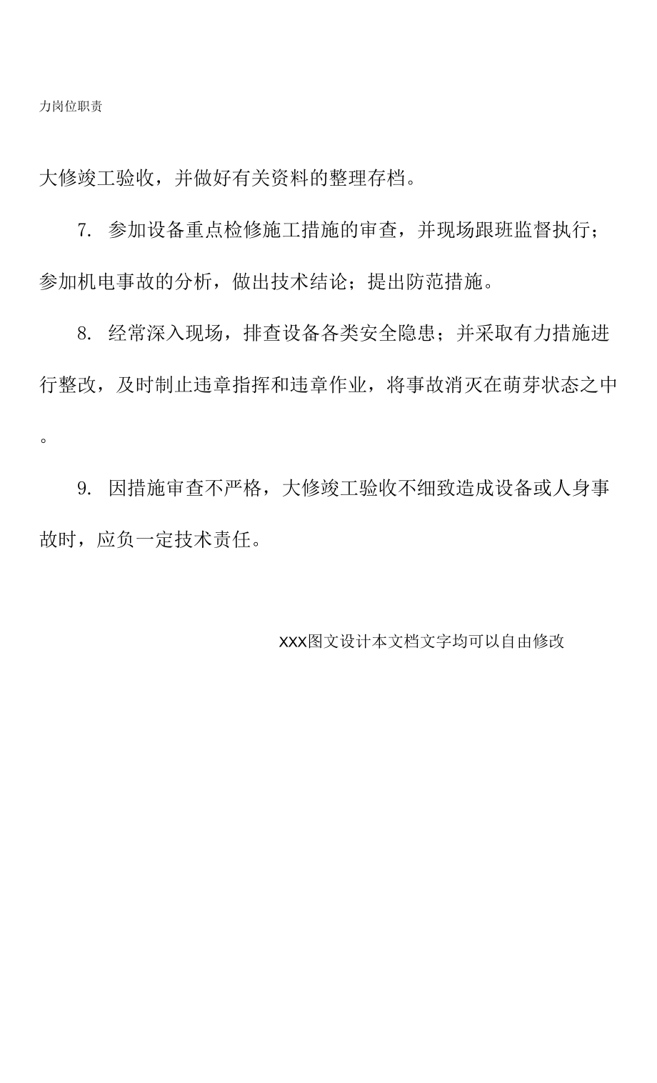 機電部工程技術(shù)人員崗位責(zé)任制(新編版).docx_第3頁