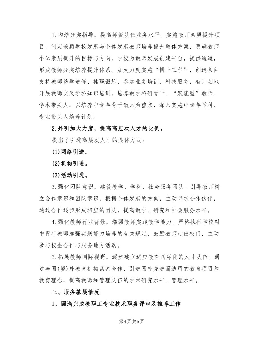 2022年人事处年度工作总结.doc_第4页