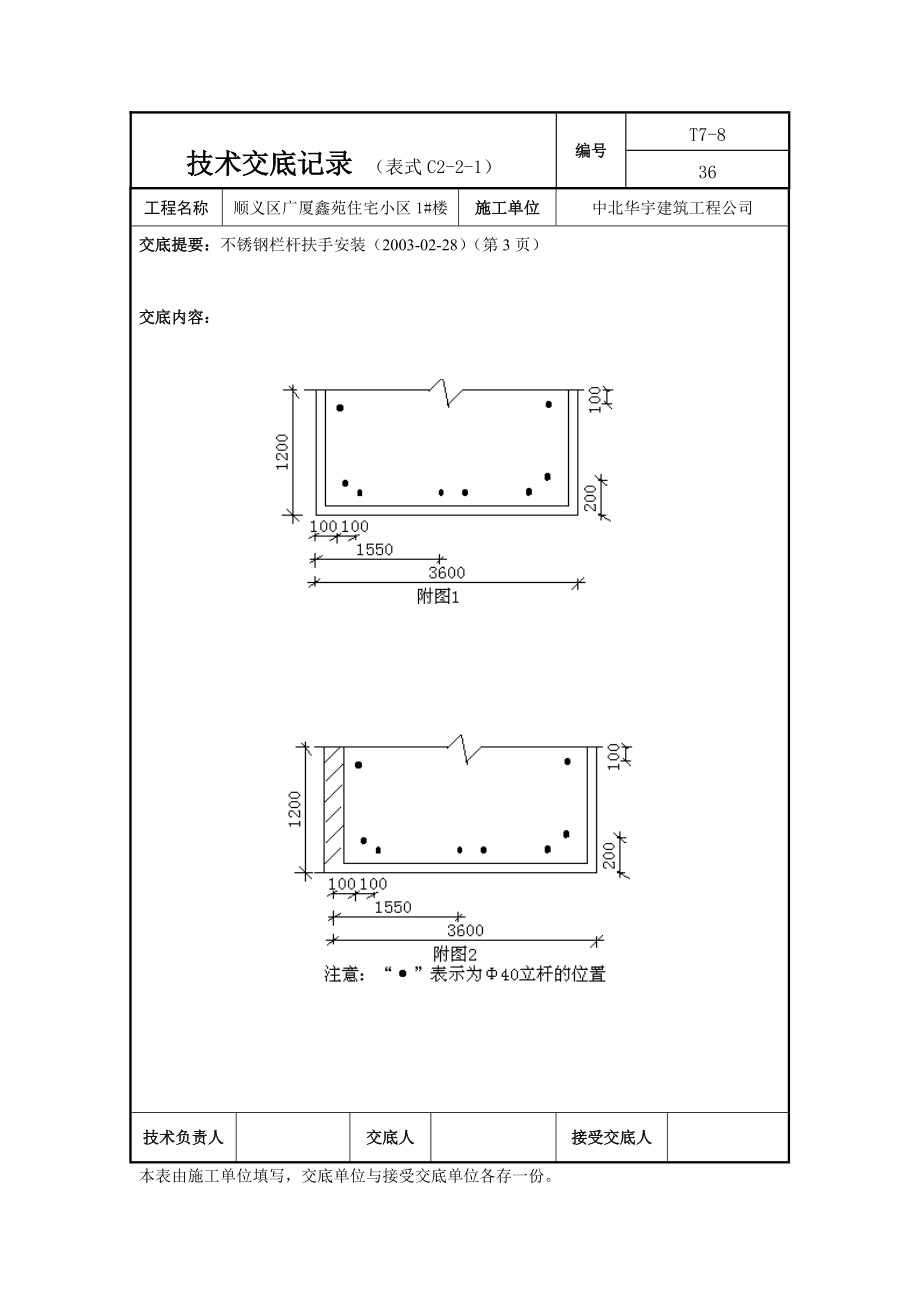 不锈钢栏杆扶手交底_第3页