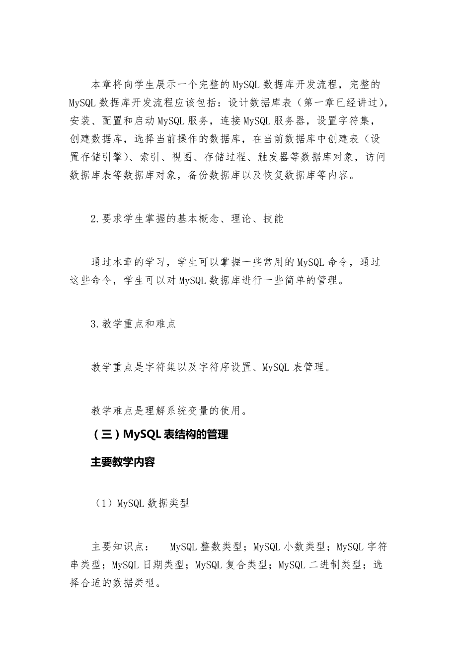 mysql教學(xué)大綱_第5頁(yè)