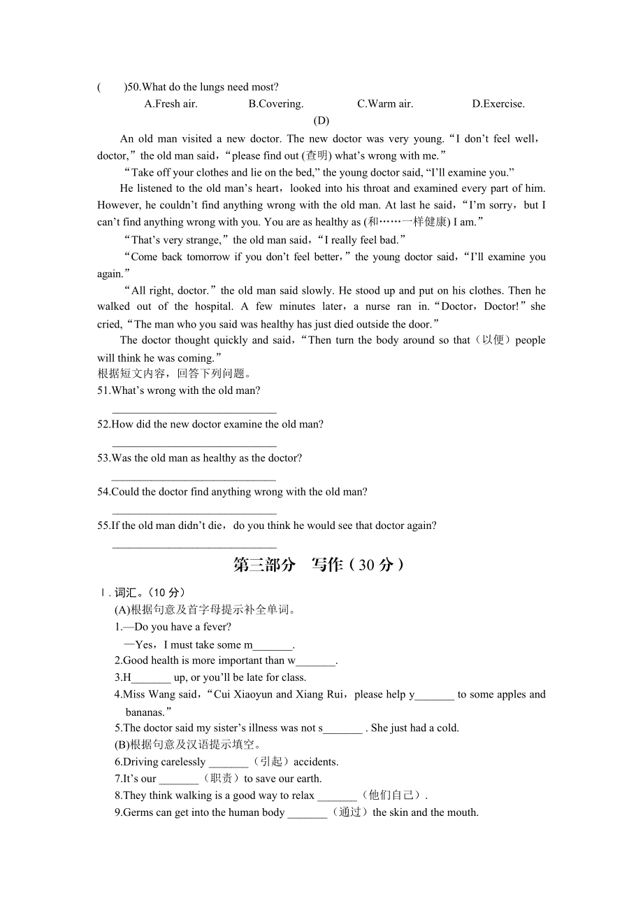 仁愛八年級下冊英語unit測試題_第5頁