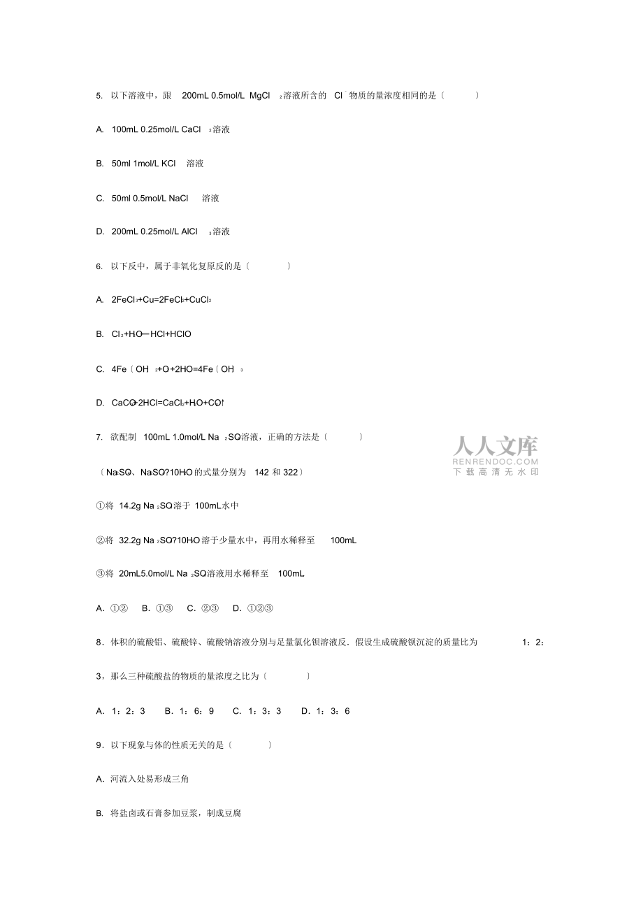 抓扮學校高一化學上學期第二次月考試卷高一全冊化學試題22_第2頁