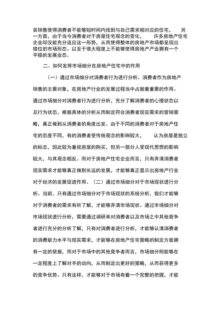 房地产住宅市场营销重要性分析论文_第3页