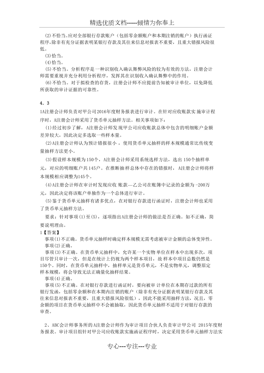 审计学原理-第四章_第4页