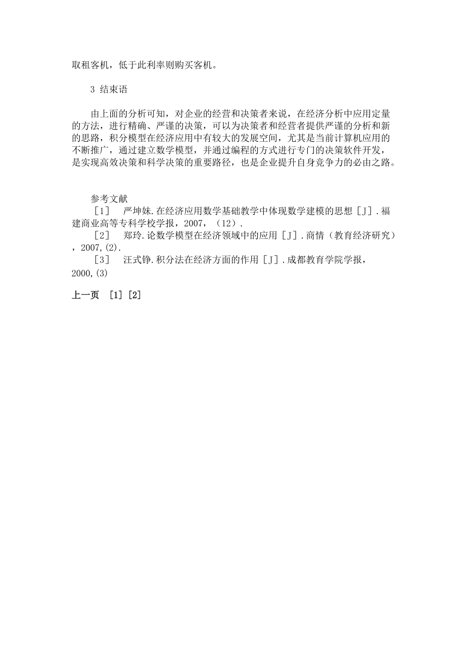 论述积分在经济建模与分析中的重要作用_第3页