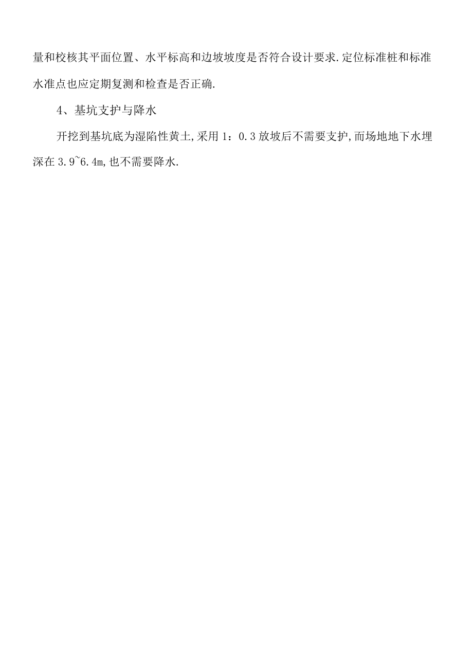 住宅小区工程土方开挖施工方案_第3页