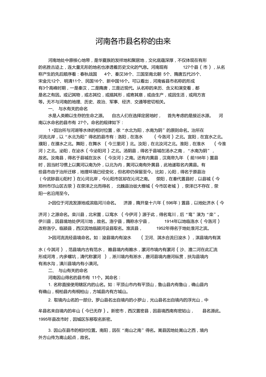 河南省各地市名称的由来_第1页