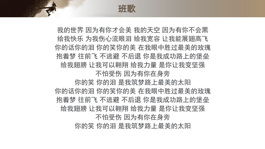 堅持與細節班會PPT_第3頁
