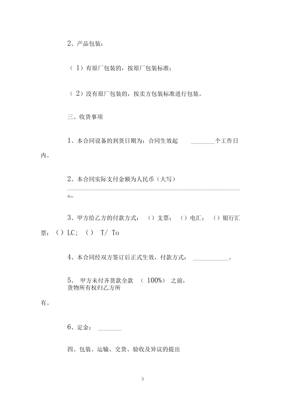 数码产品购销合同范本_第3页