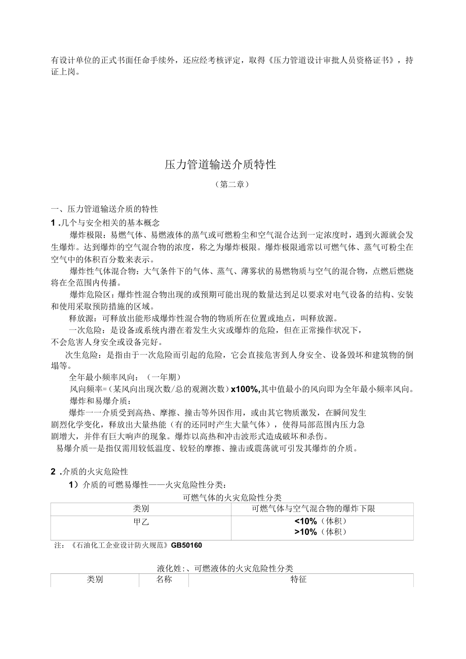 压力管道输送介质特性_第3页