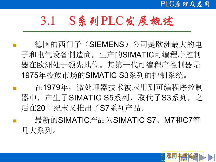 S7-200系列PLC系統(tǒng)配置_第4頁