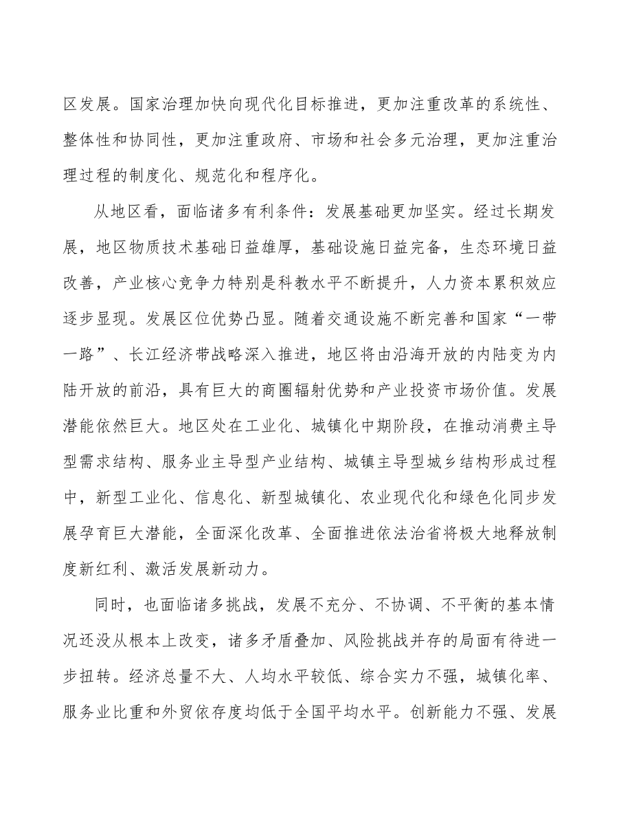 xx縣功能性護膚品產業高質量發展提升方案(審閱稿)_第5頁