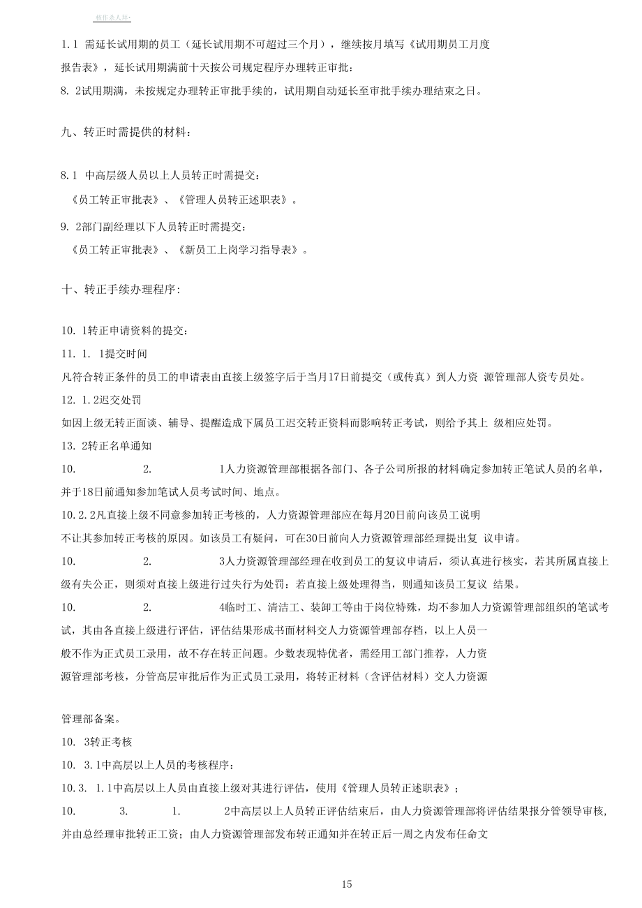 员工转正标准及流程_第5页