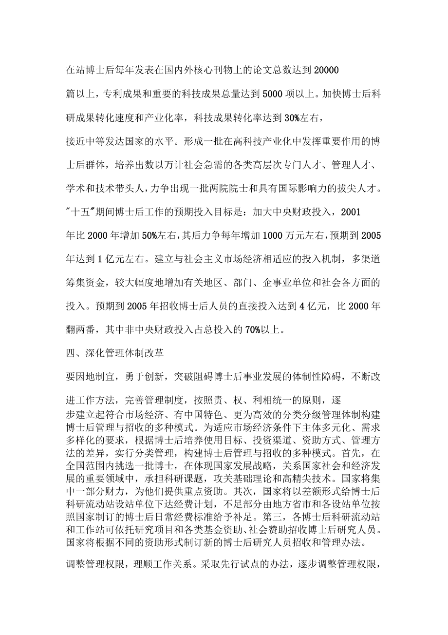 博士后工作十五规划_第5页