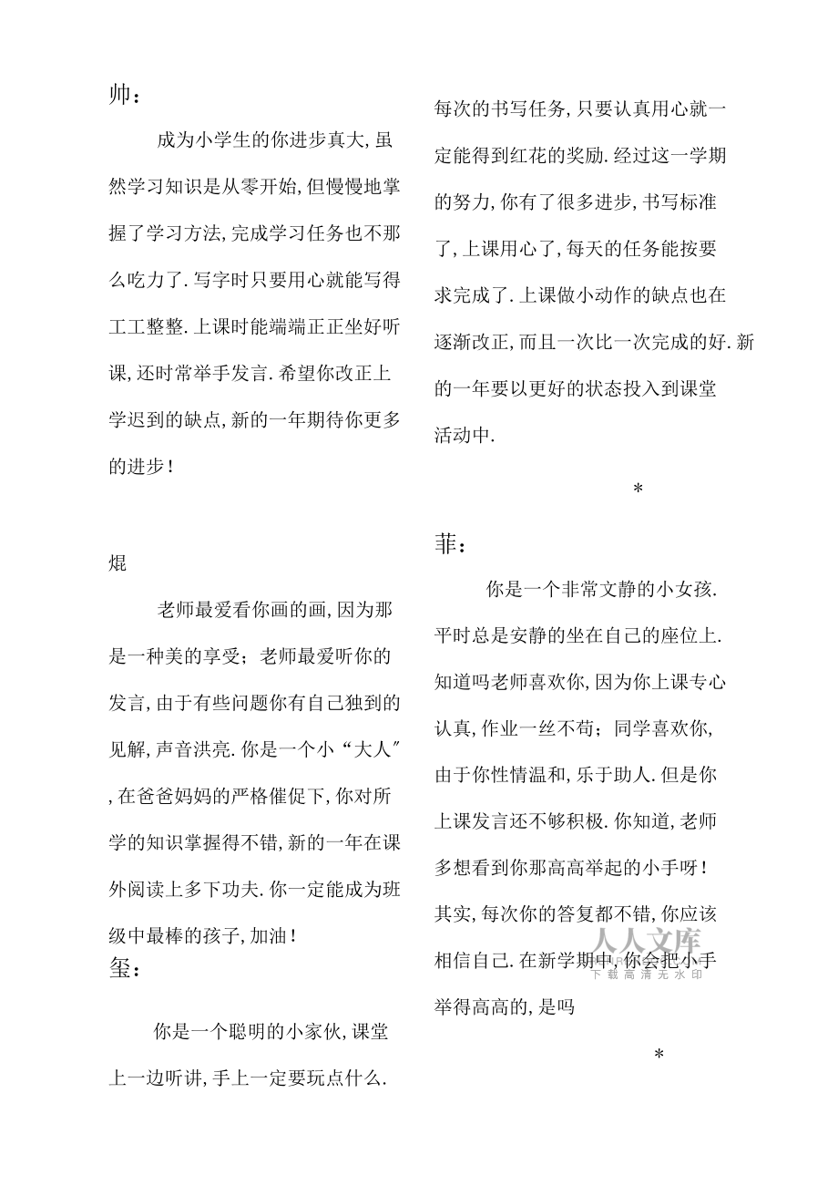 一年級評語上_第2頁