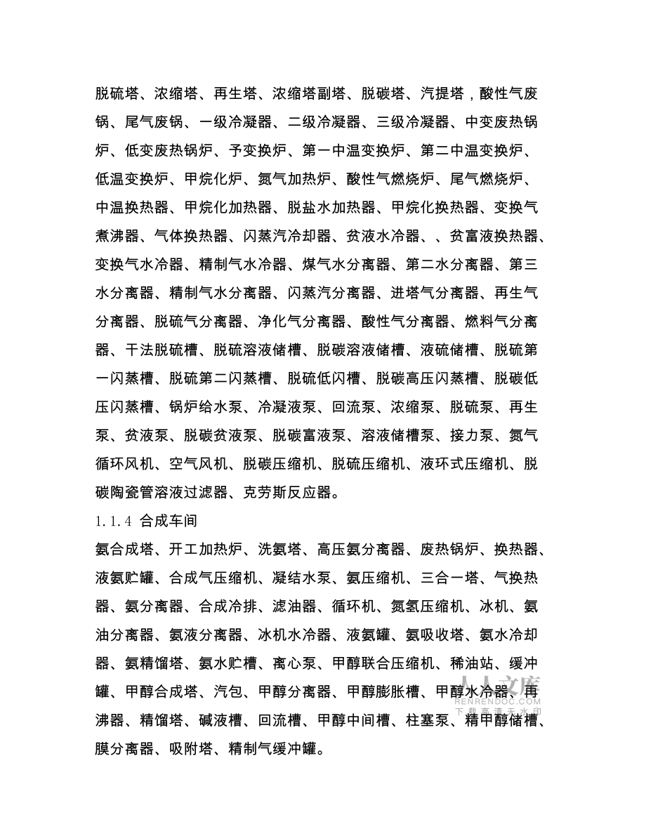 3化工企业安全风险管控实施指南—合成氨_第2页