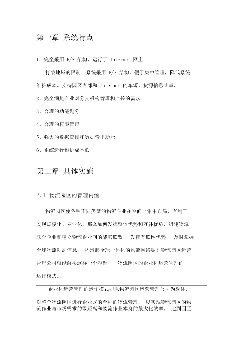 物流园区管理信息系统分析报告_第4页