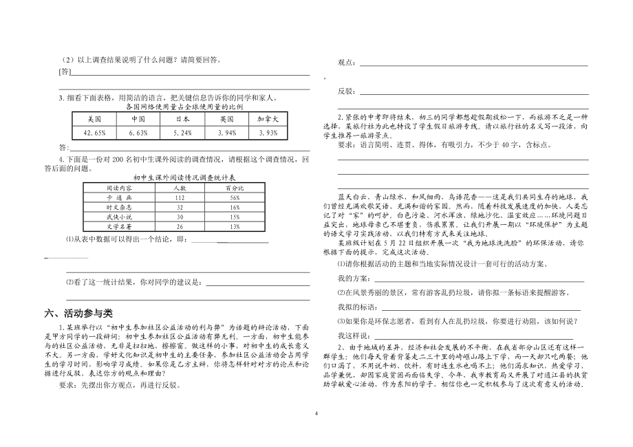 語文綜合實(shí)踐訓(xùn)練復(fù)習(xí)(初二)_第4頁