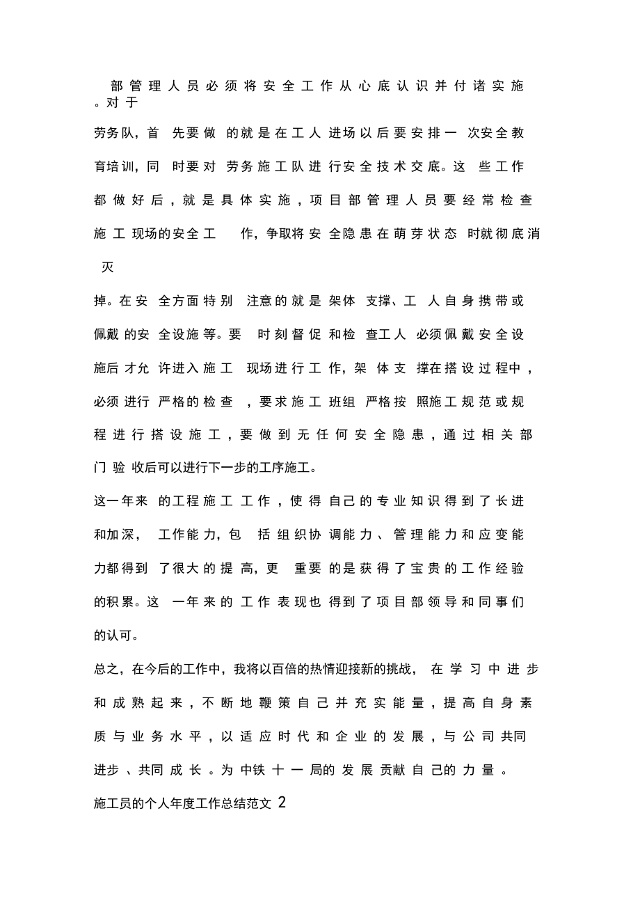 施工員的個人年度工作總結(jié)范文_第3頁