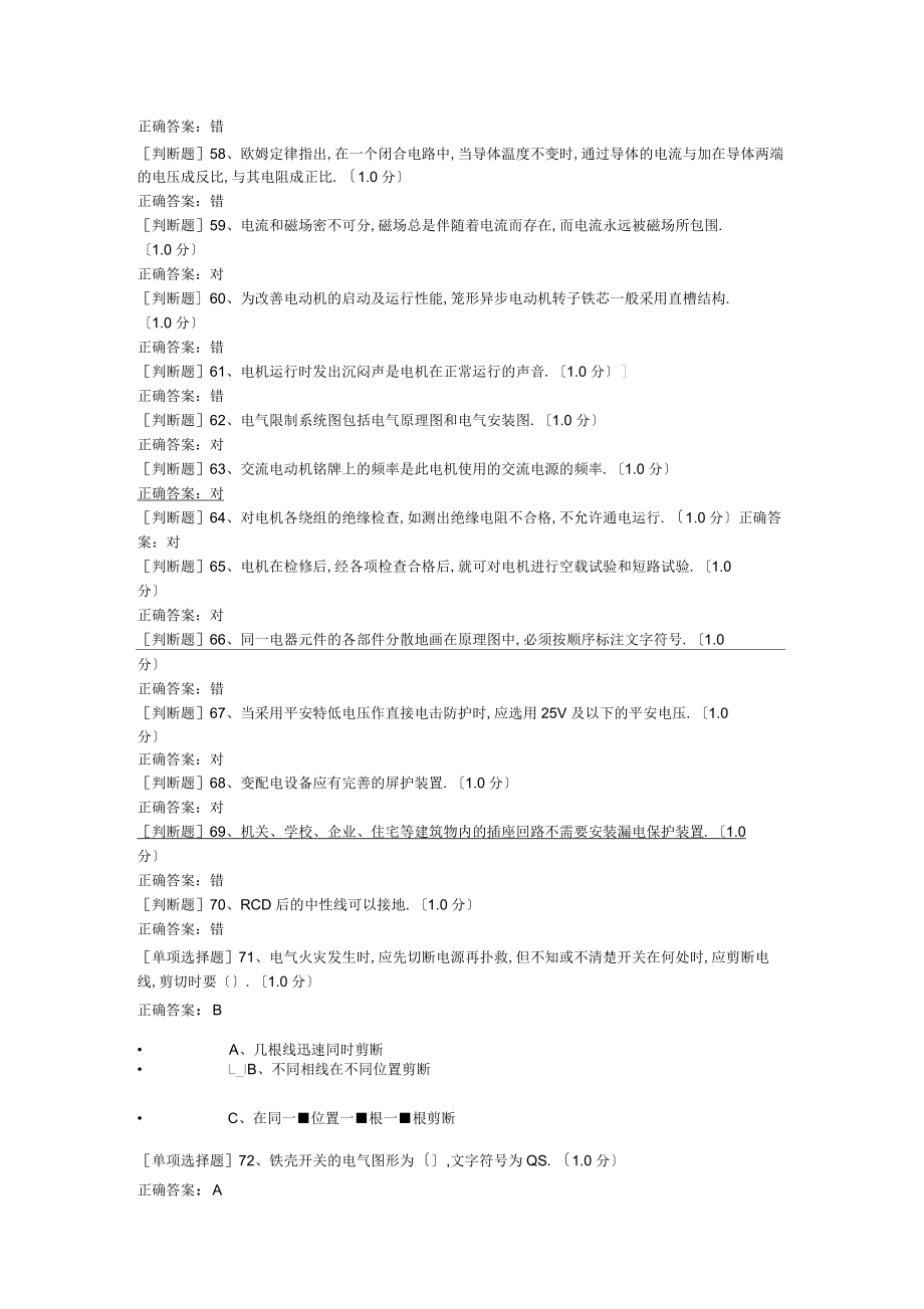 低压电工作业考试题15与答案_第4页