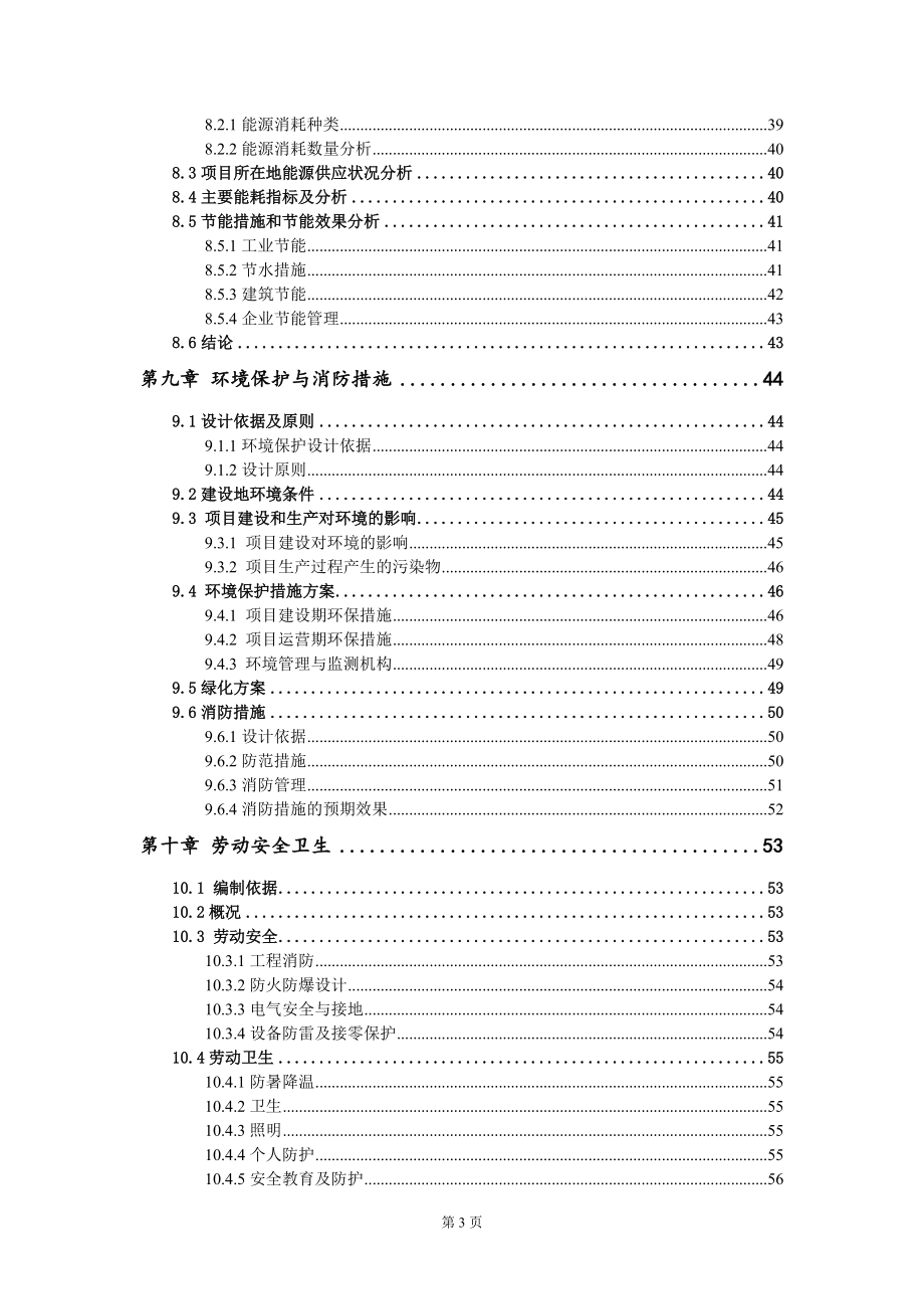 涤纶工业丝项目可行性研究报告-用于立项备案_第4页