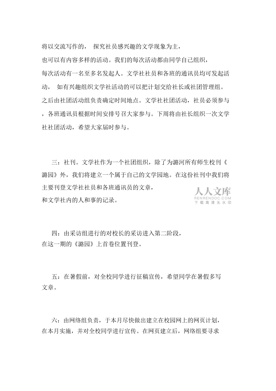 2020年“文學(xué)社社團(tuán)工作規(guī)劃”學(xué)生會(huì)工作計(jì)劃_第2頁