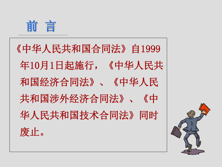 合同法解讀(藥業(yè)公司培訓)13.7_第3頁
