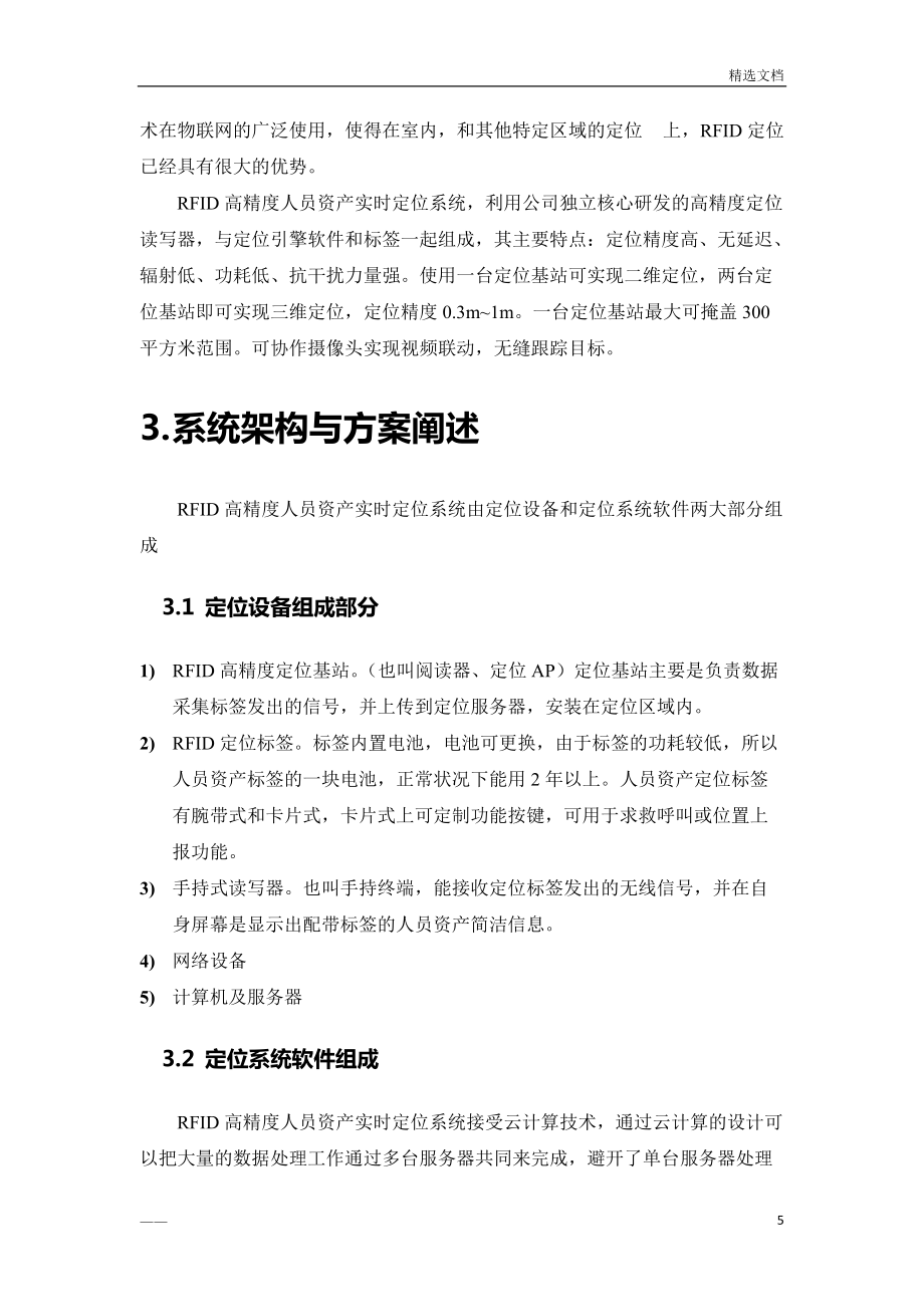 RFID高精度人员资产定位方案_第5页
