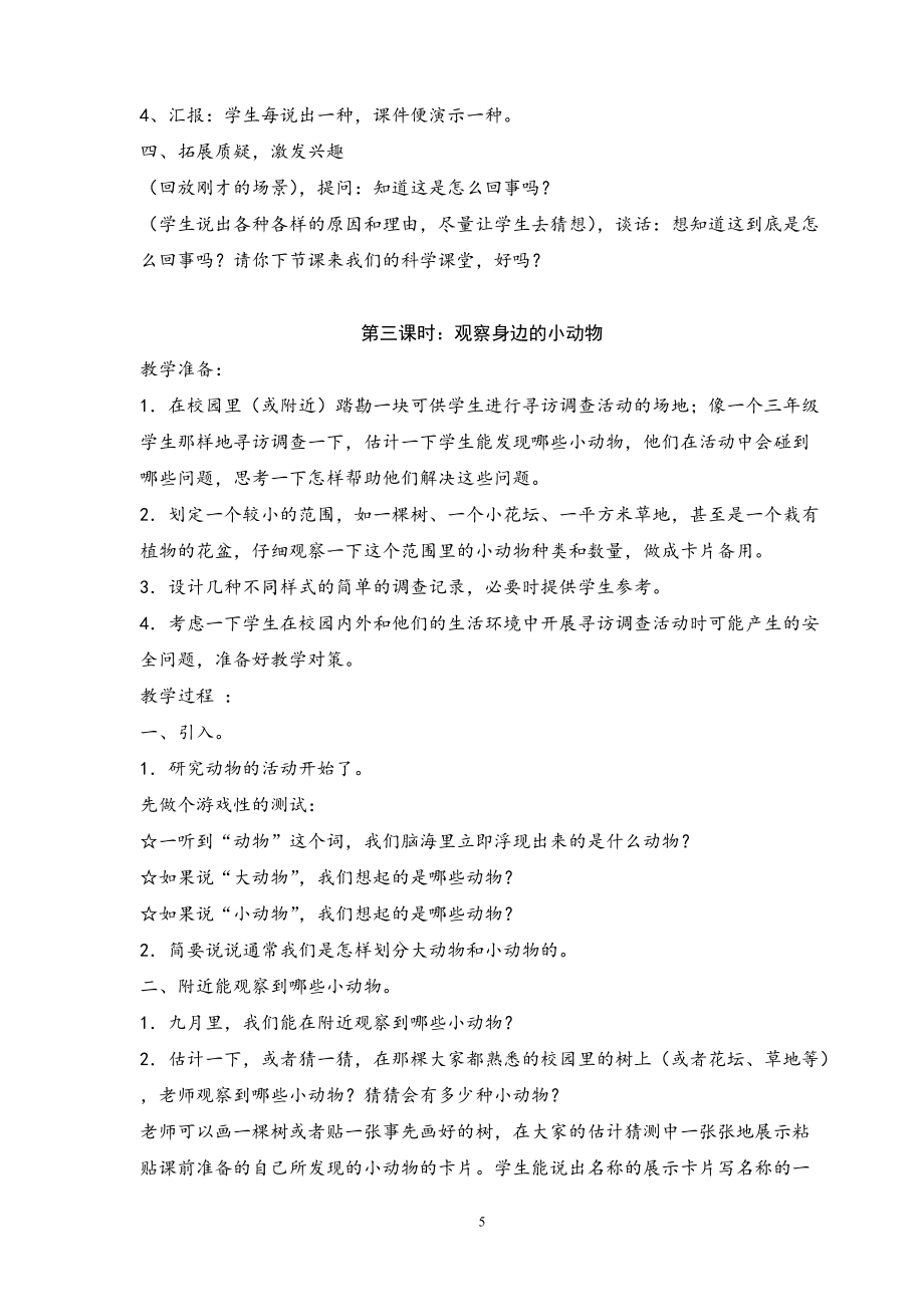 三下科技活动教案_第5页