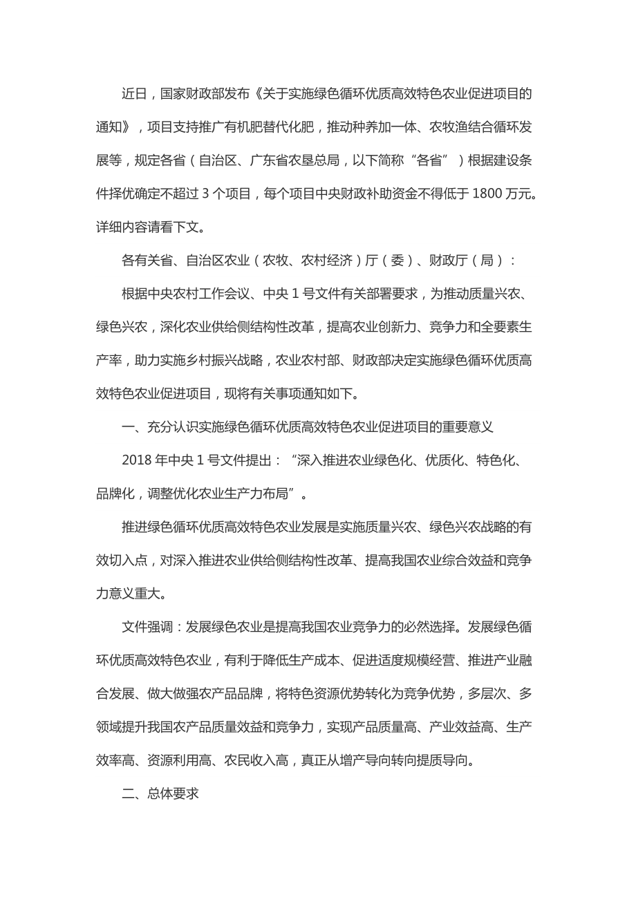 项目支持推广有机肥替代化肥,推动种养加一体、农牧渔_第1页
