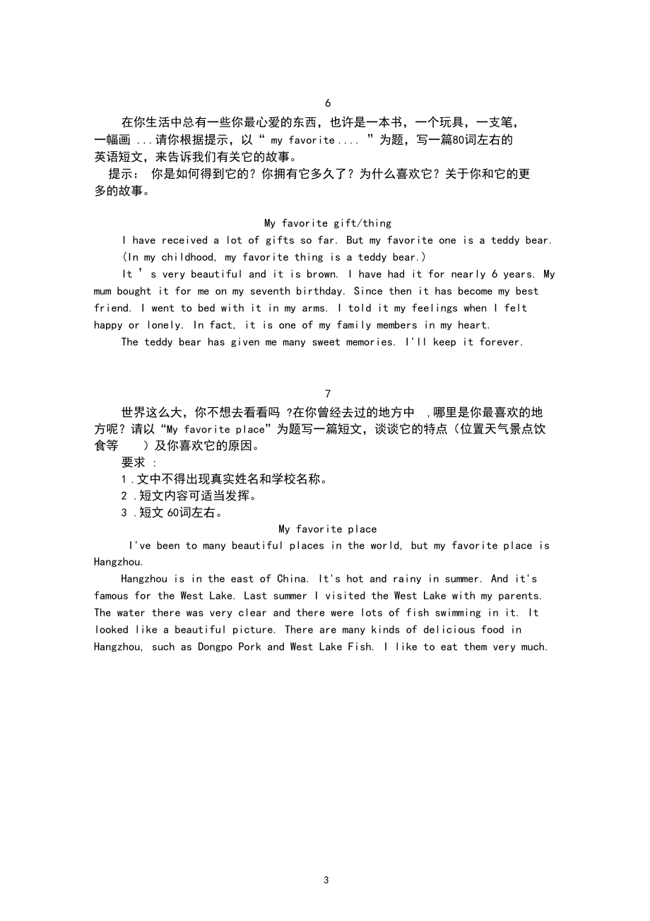 人教版新目標(biāo)八年級(jí)下英語期末作文備考(綜合話題)_第3頁