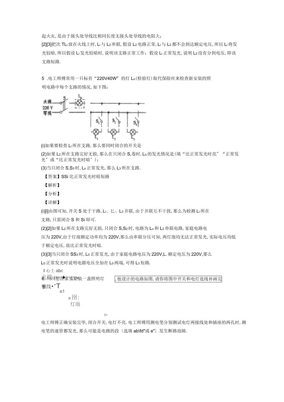 中考物理家庭電路故障的分析問題綜合經(jīng)典題含詳細答案_第3頁