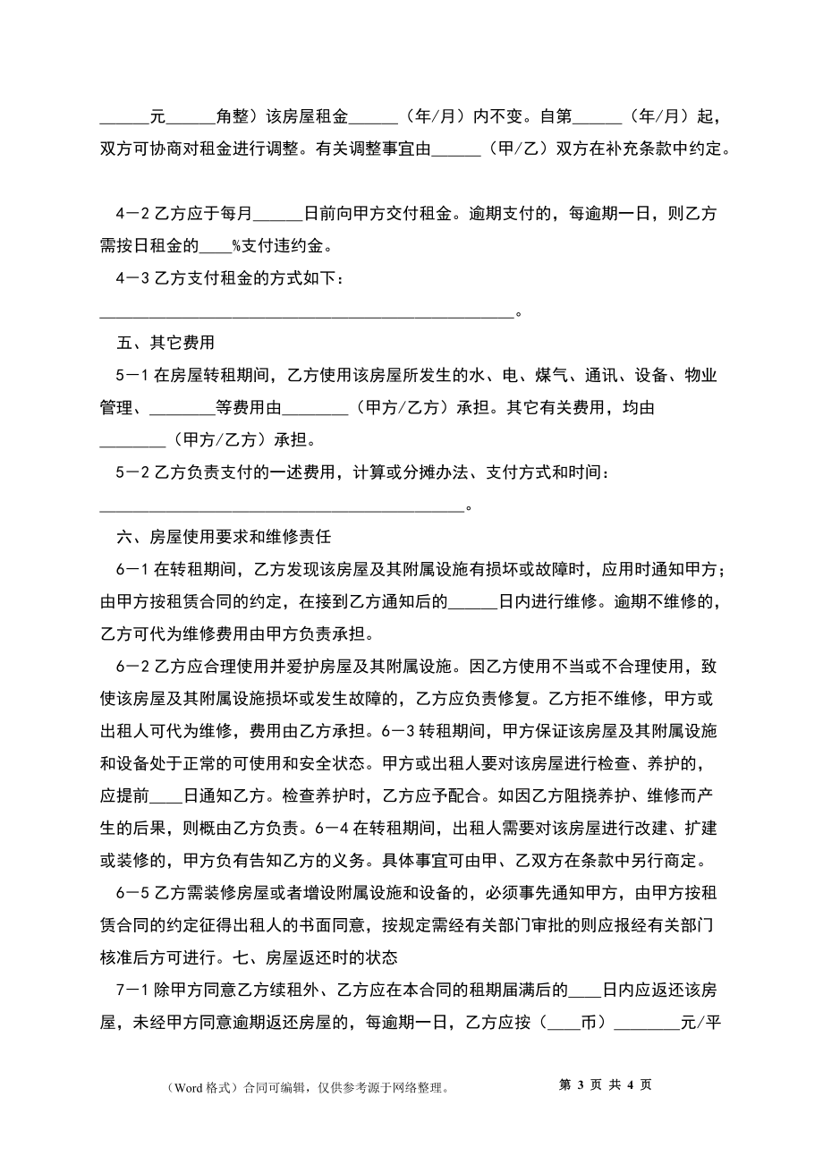 上海市房屋租賃合同范本樣本_第3頁