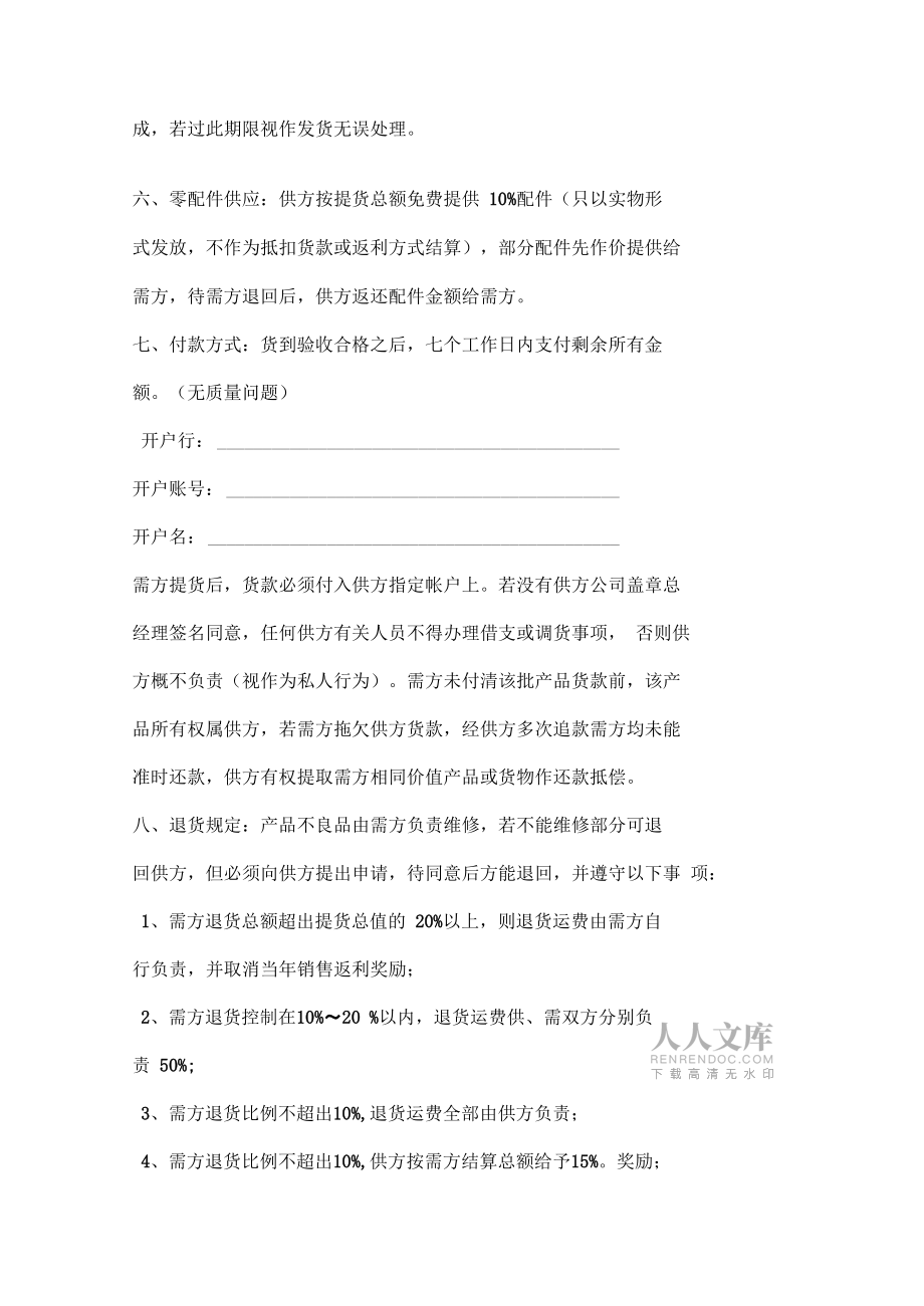 電器購銷合同_第2頁
