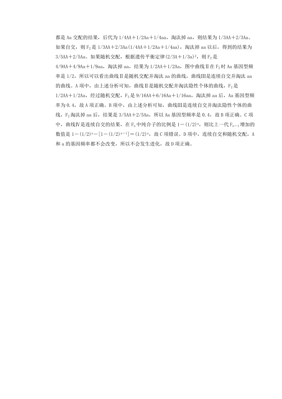 高中生物遗传与人类健康章末整合提升 浙科版必修2_第5页