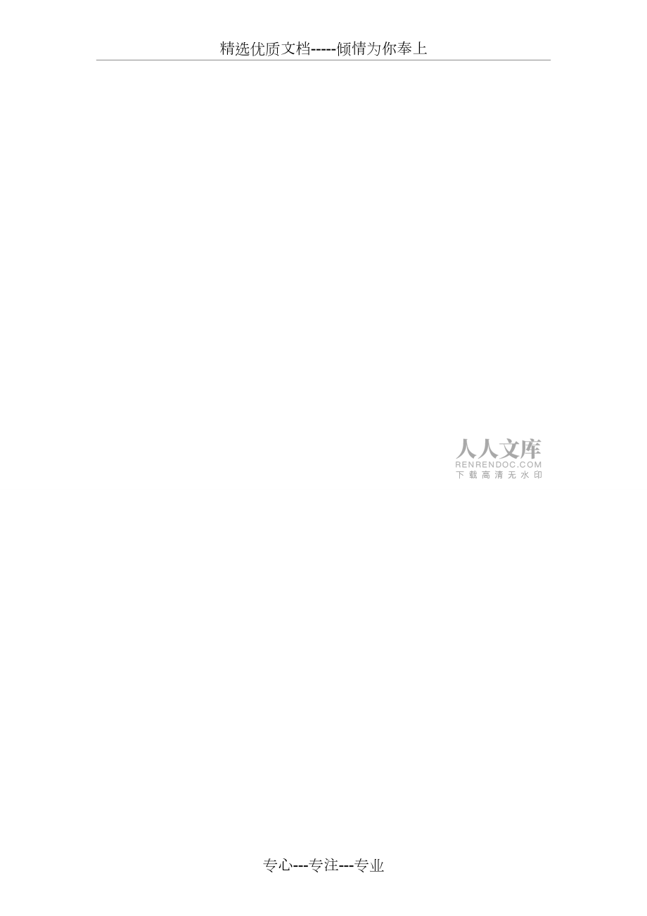 成品保護(hù)施工方案_第2頁(yè)