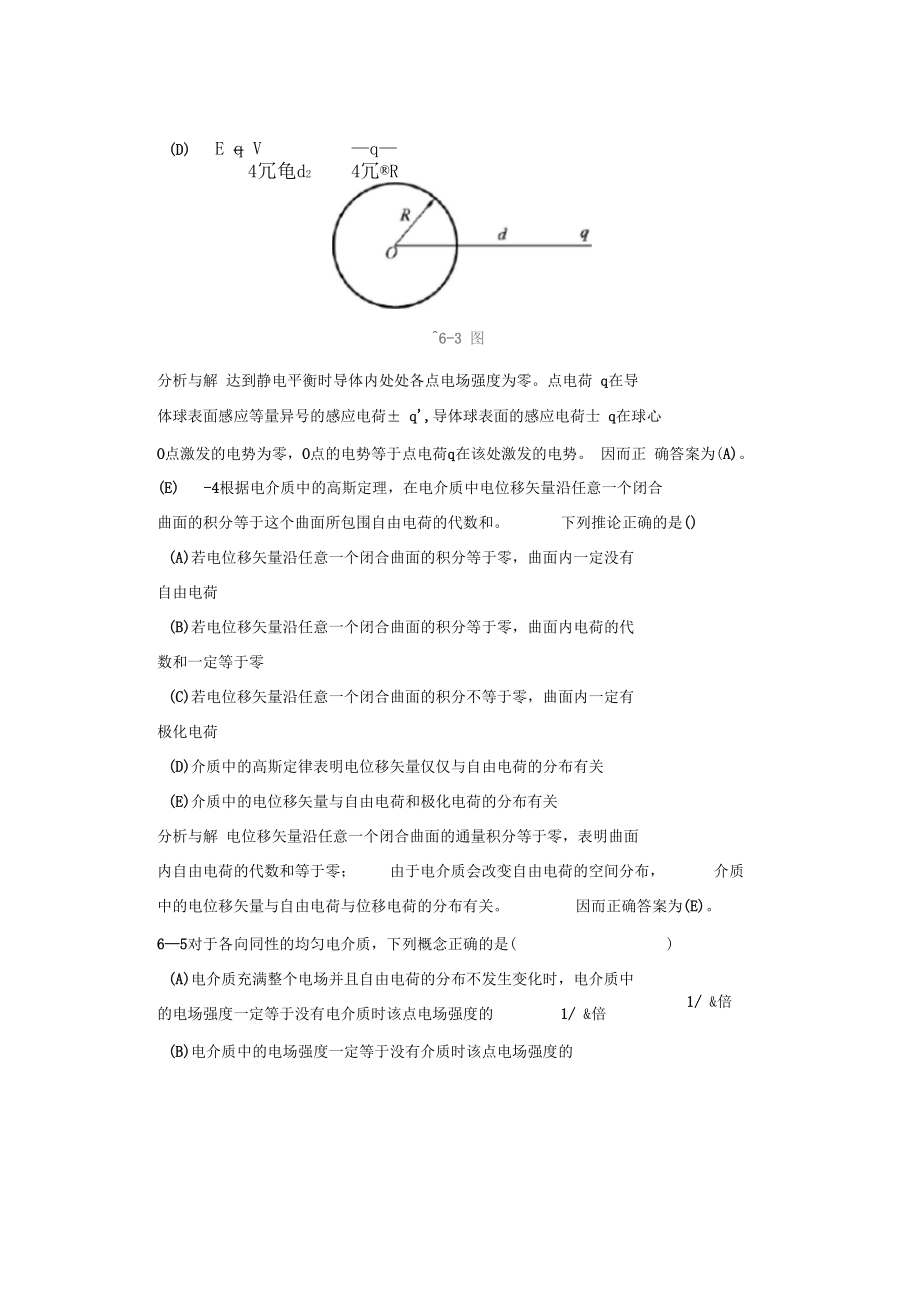 第六章課后習題答案_第3頁