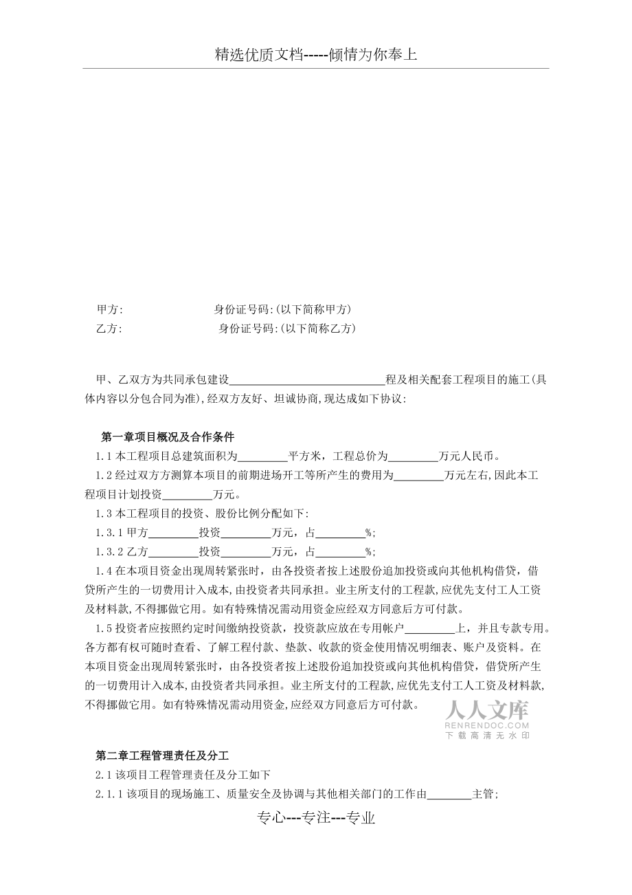 工程施工项目合作协议书范本_第2页