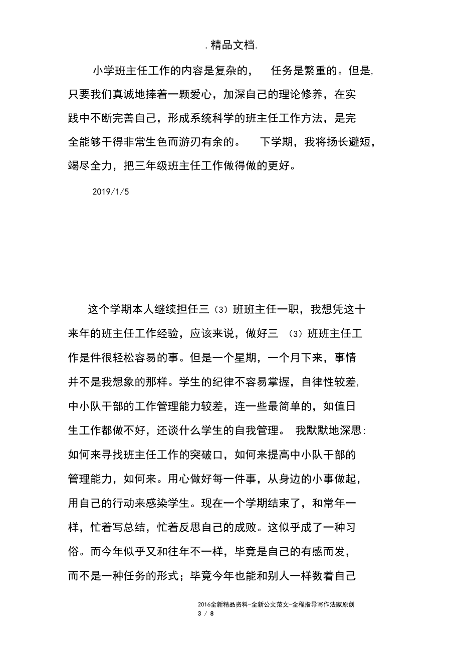 三年級(jí)班主任工作總結(jié)兩篇_第3頁