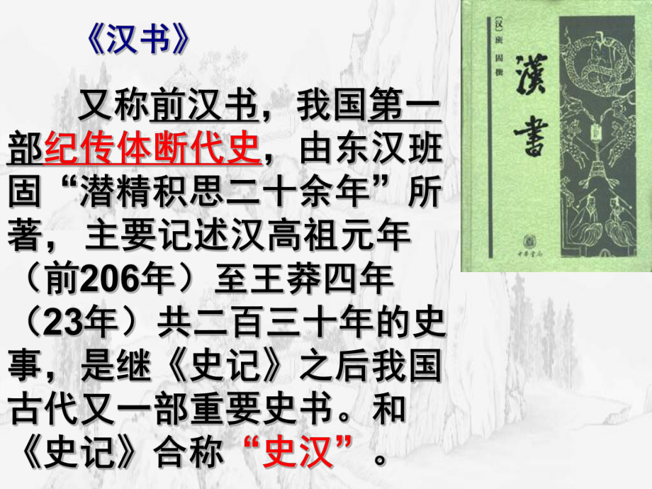 蘇武傳——知識點全面附作文_第4頁