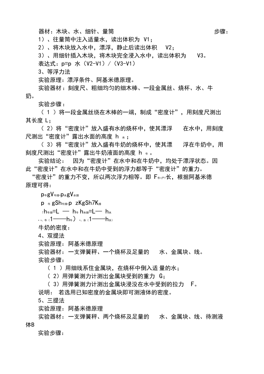 密度测量方法汇总己整理)_第3页