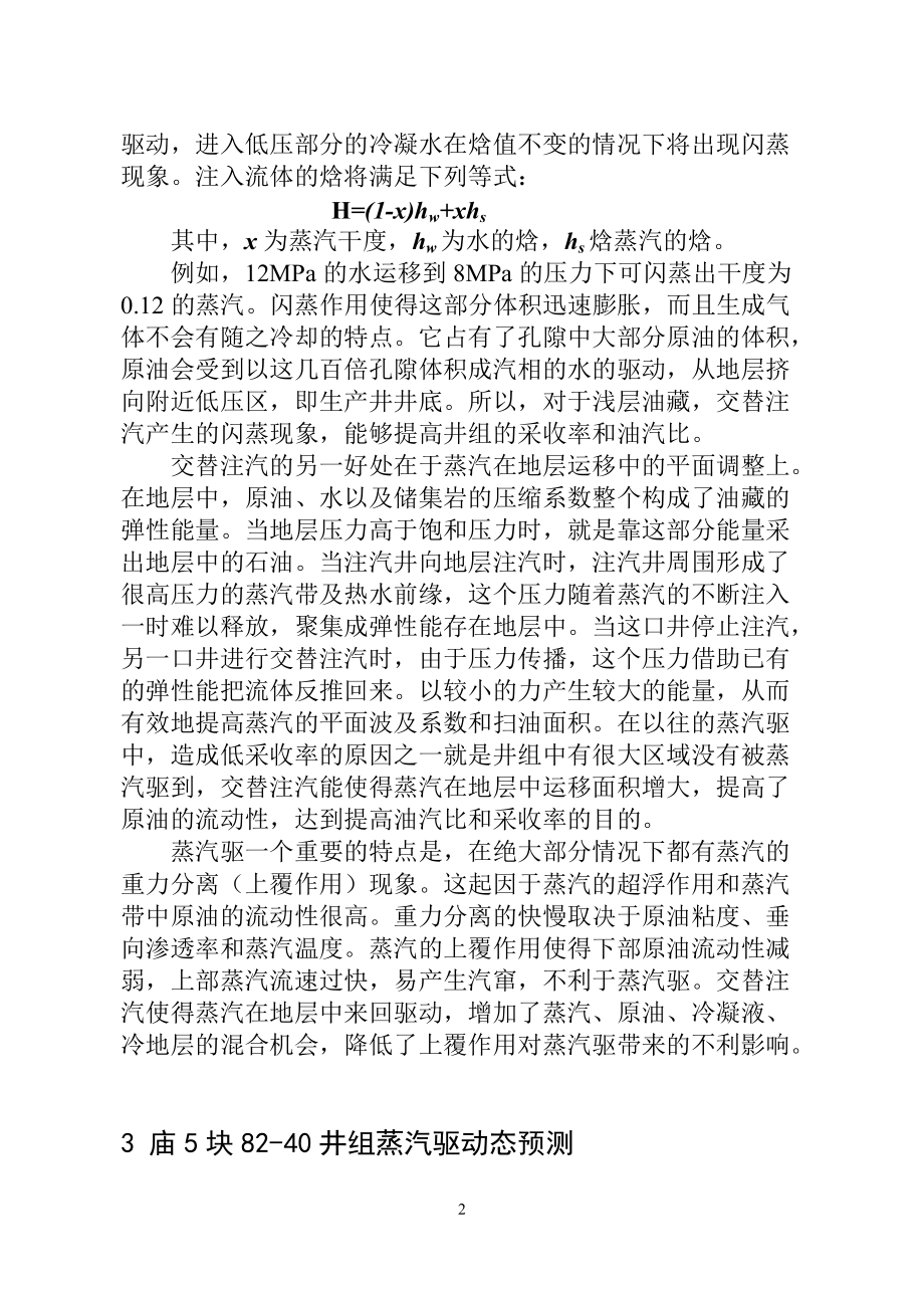 交替蒸汽驅在淺層低滲油田開發中的優越性_第3頁