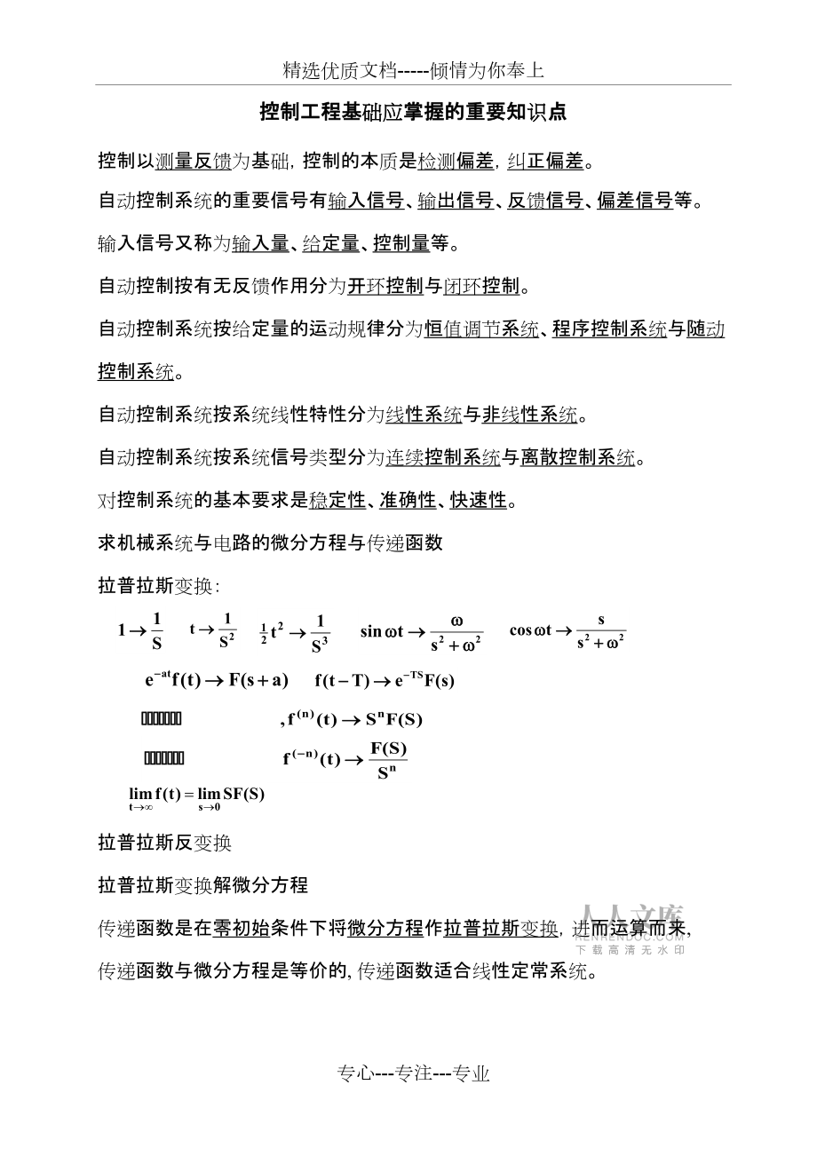 控制工程基础应掌握的重要知识点资料讲解_第2页